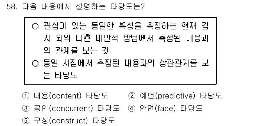 청소년상담사_3급(1교시)(구) 2024년 58번 - 정답과 핵심 포인트를 검수 중인 기출문제