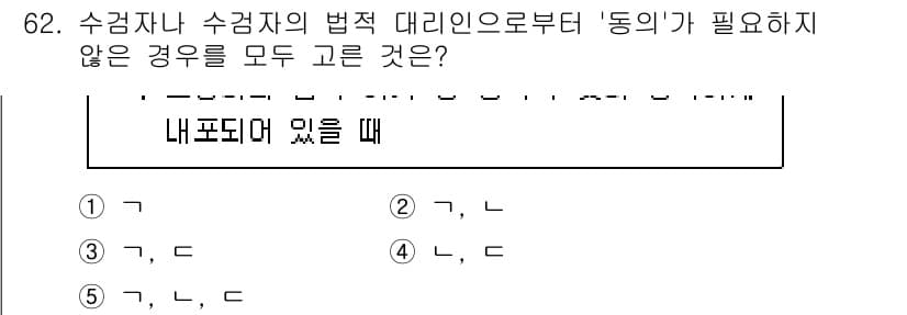 청소년상담사_3급(1교시)(구) 2024년 62번 - 정답이 3번인 이유는, 수검자나 수검자의 법적 대리인이 동의하지 않는 경... 에 관한 핵심 기출문제