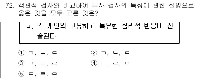 청소년상담사_3급(1교시)(구) 2024년 72번 - . 

각 개인의 고유하고 특유한 심리적 반응이 나타나므로, 투자 성향이... 에 관한 핵심 기출문제