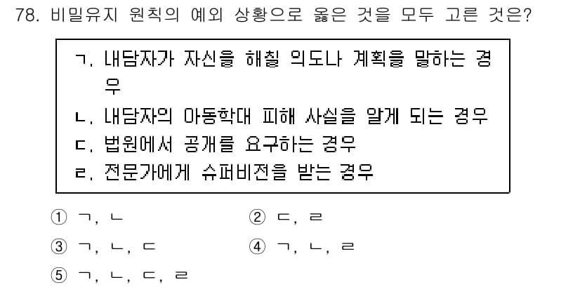 청소년상담사_3급(1교시)(구) 2024년 78번 - 정답과 핵심 포인트를 검수 중인 기출문제