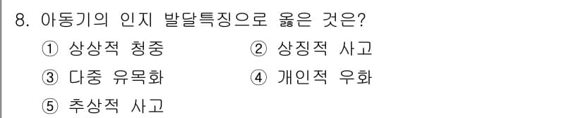 청소년상담사_3급(1교시)(구) 2024년 8번 - 정답과 핵심 포인트를 검수 중인 기출문제