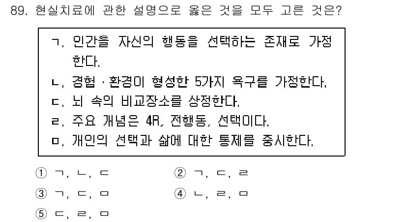 청소년상담사_3급(1교시)(구) 2024년 89번 - 인지행동치료에서는 개인의 인식 과정이 행동에 영향을 미친다고 강조합니다.... 에 관한 핵심 기출문제
