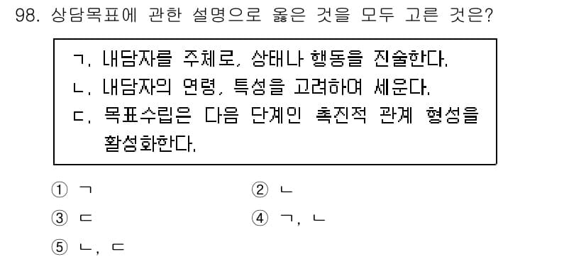 청소년상담사_3급(1교시)(구) 2024년 98번 - . 

상담목표는 내담자의 문제 해결과 성장을 돕기 위해 설정된다. 내담... 에 관한 핵심 기출문제