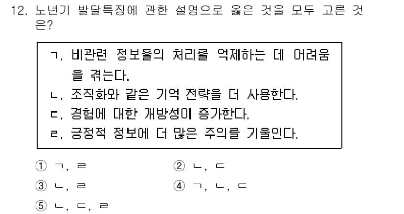 청소년상담사_3급(1교시) 2024년 12번 - 정답과 핵심 포인트를 검수 중인 기출문제