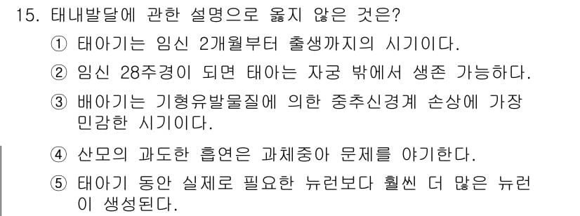 청소년상담사_3급(1교시) 2024년 15번 - 정답과 핵심 포인트를 검수 중인 기출문제
