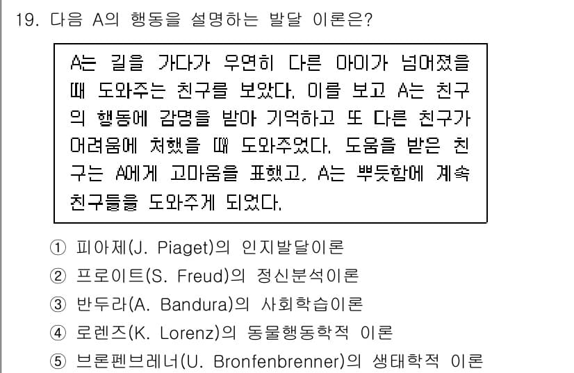 청소년상담사_3급(1교시) 2024년 19번 - A의 행동은 벤야민의 모델링 이론에 따라 친구의 행동을 관찰하고 모방한 ... 에 관한 핵심 기출문제