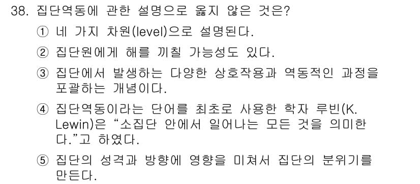 청소년상담사_3급(1교시) 2024년 38번 - 정답과 핵심 포인트를 검수 중인 기출문제