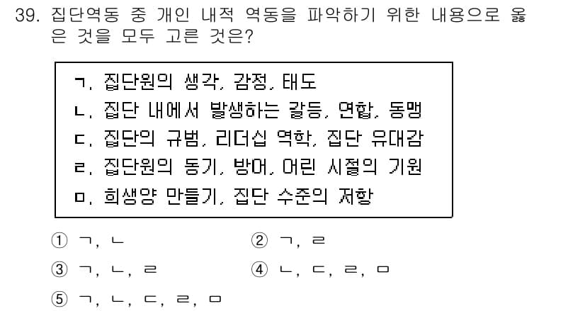 청소년상담사_3급(1교시) 2024년 39번 - 정답과 핵심 포인트를 검수 중인 기출문제