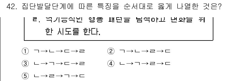 청소년상담사_3급(1교시) 2024년 42번 - 정답과 핵심 포인트를 검수 중인 기출문제