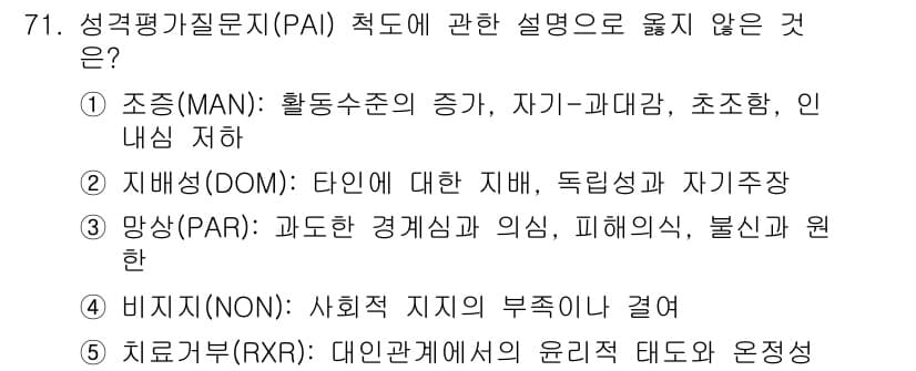 청소년상담사_3급(1교시) 2024년 71번 - 정답과 핵심 포인트를 검수 중인 기출문제
