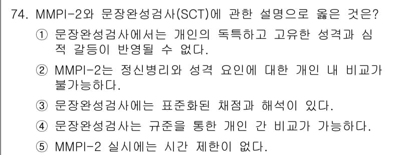 청소년상담사_3급(1교시) 2024년 74번 - 정답과 핵심 포인트를 검수 중인 기출문제