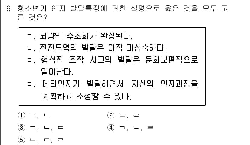 청소년상담사_3급(1교시) 2024년 9번 - 정답과 핵심 포인트를 검수 중인 기출문제