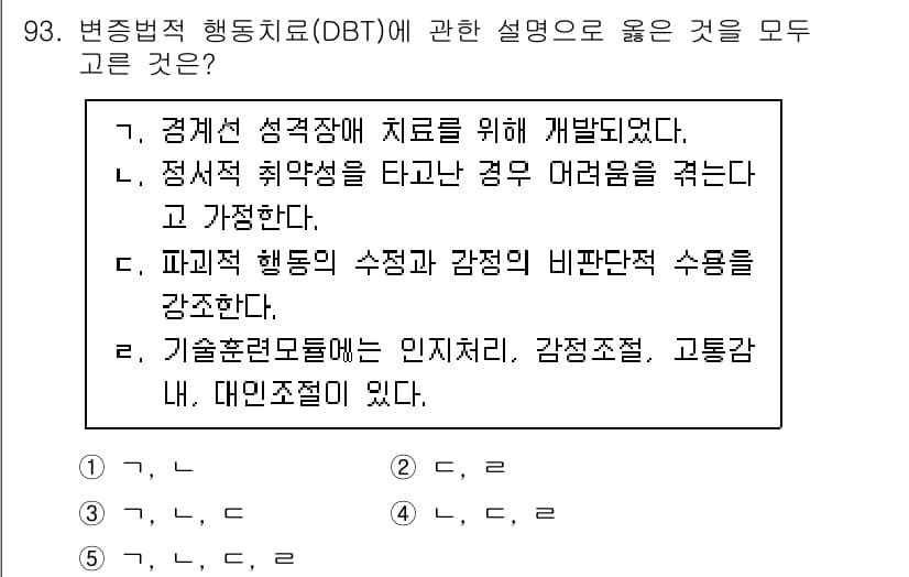 청소년상담사_3급(1교시) 2024년 93번 - 정답과 핵심 포인트를 검수 중인 기출문제
