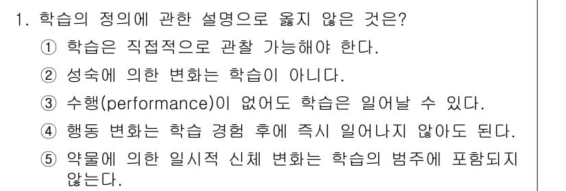 청소년상담사_3급(2교시)(구) 2024년 1번 - 정답과 핵심 포인트를 검수 중인 기출문제