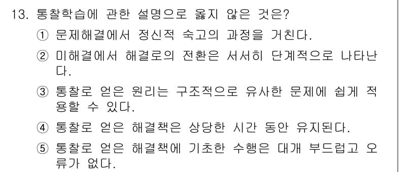 청소년상담사_3급(2교시)(구) 2024년 13번 - 정답과 핵심 포인트를 검수 중인 기출문제