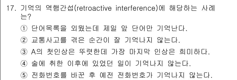 청소년상담사_3급(2교시)(구) 2024년 17번 - 정답과 핵심 포인트를 검수 중인 기출문제