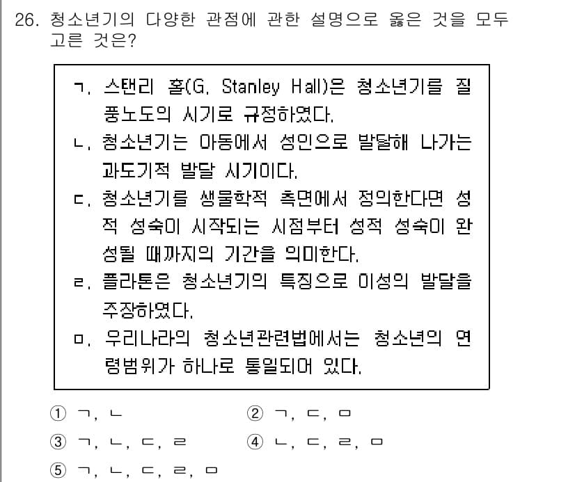 청소년상담사_3급(2교시)(구) 2024년 26번 - 정답과 핵심 포인트를 검수 중인 기출문제