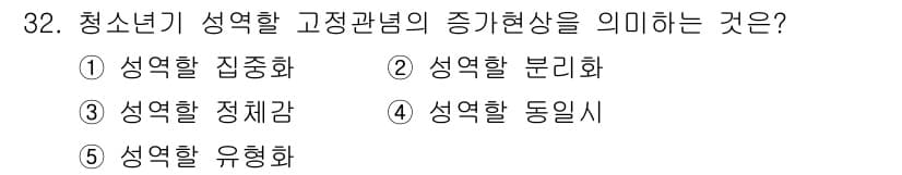 청소년상담사_3급(2교시)(구) 2024년 32번 - . 성역할 집중화  
성역할 집중화는 청소년이 성역할에 대한 고정관념을 ... 에 관한 핵심 기출문제