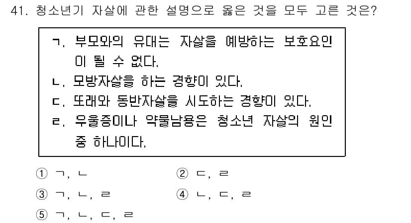 청소년상담사_3급(2교시)(구) 2024년 41번 - 정답 4번은 "우울증이란 약물나용은 청소년 자살의 원인 중 하나이다."라... 에 관한 핵심 기출문제