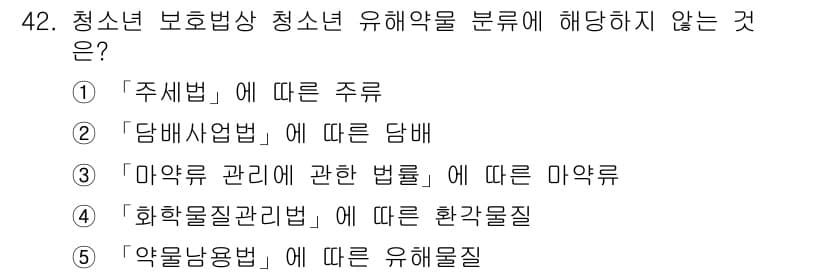 청소년상담사_3급(2교시)(구) 2024년 42번 - 정답과 핵심 포인트를 검수 중인 기출문제