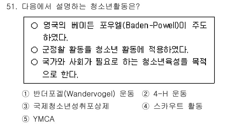 청소년상담사_3급(2교시)(구) 2024년 51번 - 정답과 핵심 포인트를 검수 중인 기출문제