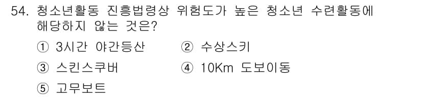 청소년상담사_3급(2교시)(구) 2024년 54번 - 정답과 핵심 포인트를 검수 중인 기출문제