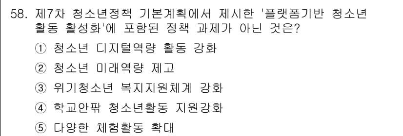 청소년상담사_3급(2교시)(구) 2024년 58번 - 정답과 핵심 포인트를 검수 중인 기출문제