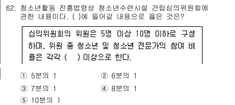 청소년상담사_3급(2교시)(구) 2024년 62번 - . 심리적 지원의 규정에 따르면, 심리상담위원회는 최소 5명 이상의 위원... 에 관한 핵심 기출문제