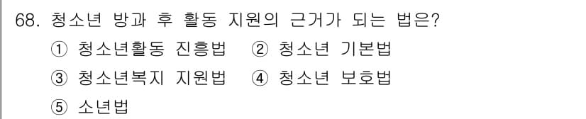 청소년상담사_3급(2교시)(구) 2024년 68번 - . 청소년 기본법

청소년 기본법은 청소년의 권리와 복지, 활동 지원을 ... 에 관한 핵심 기출문제