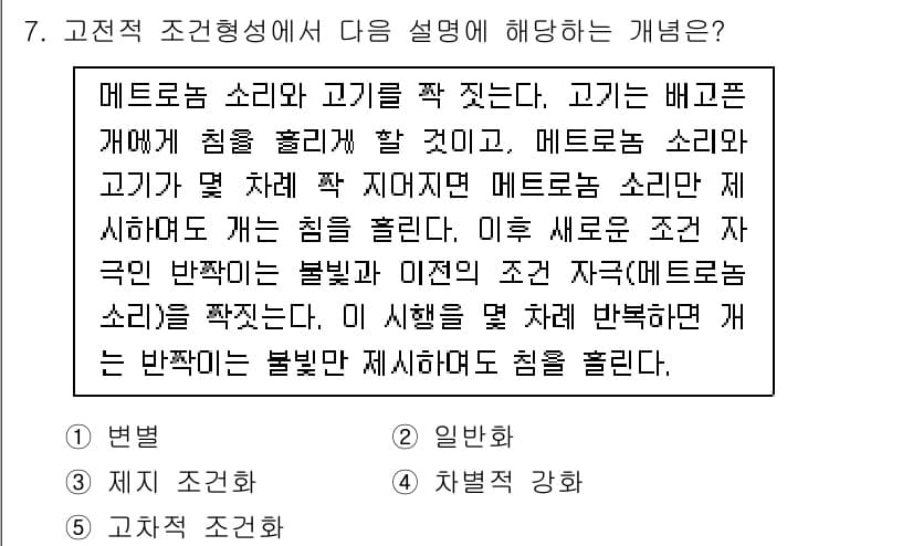청소년상담사_3급(2교시)(구) 2024년 7번 - . 

해설: 문제에서 언급된 '메타그램 소리'와 '고기를 쪼갠다'는 비... 에 관한 핵심 기출문제