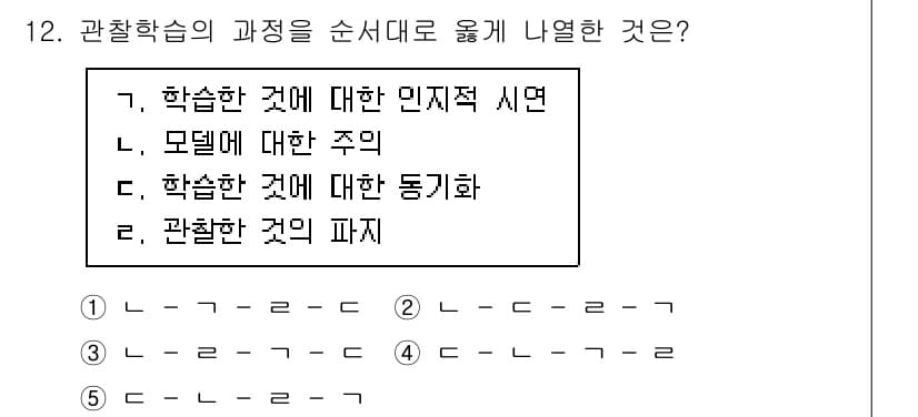 청소년상담사_3급(2교시) 2024년 12번 - 정답과 핵심 포인트를 검수 중인 기출문제