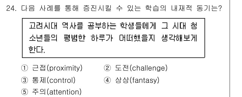 청소년상담사_3급(2교시) 2024년 24번 - 정답은 4번 '상상(fantasy)'이다. 이 사례는 학생들이 역사적 사... 에 관한 핵심 기출문제