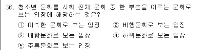 청소년상담사_3급(2교시) 2024년 36번 - 정답과 핵심 포인트를 검수 중인 기출문제
