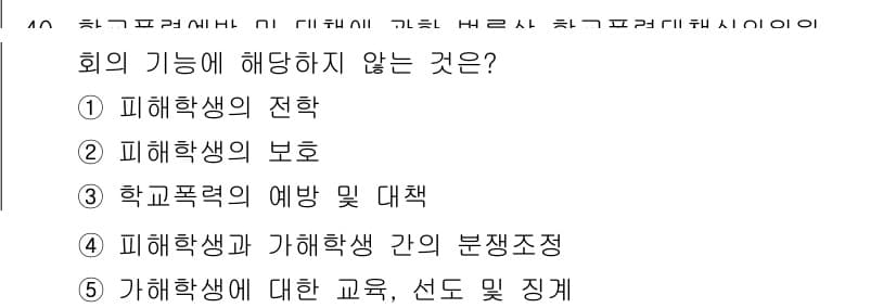 청소년상담사_3급(2교시) 2024년 40번 - 정답과 핵심 포인트를 검수 중인 기출문제