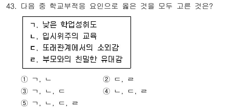 청소년상담사_3급(2교시) 2024년 43번 - 정답과 핵심 포인트를 검수 중인 기출문제