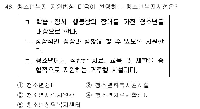 청소년상담사_3급(2교시) 2024년 46번 - 정답과 핵심 포인트를 검수 중인 기출문제