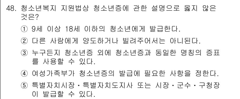 청소년상담사_3급(2교시) 2024년 48번 - 정답과 핵심 포인트를 검수 중인 기출문제