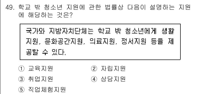 청소년상담사_3급(2교시) 2024년 49번 - 정답과 핵심 포인트를 검수 중인 기출문제