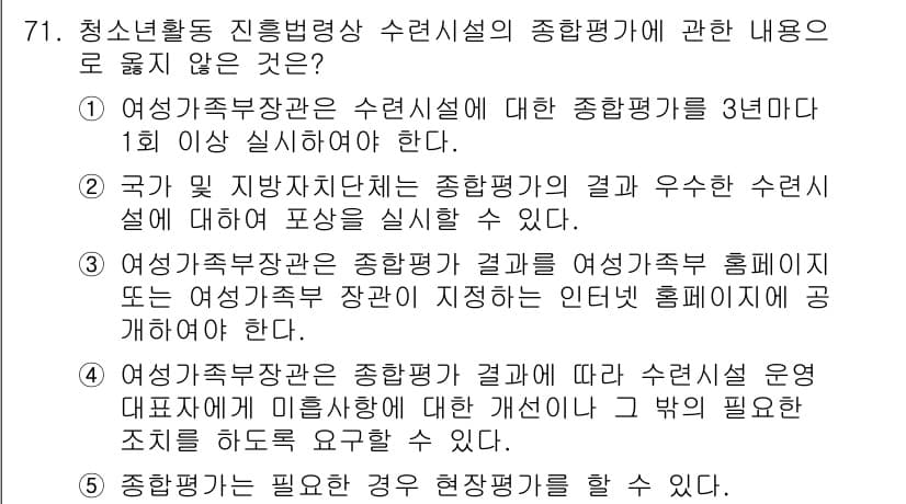청소년상담사_3급(2교시) 2024년 71번 - 정답과 핵심 포인트를 검수 중인 기출문제