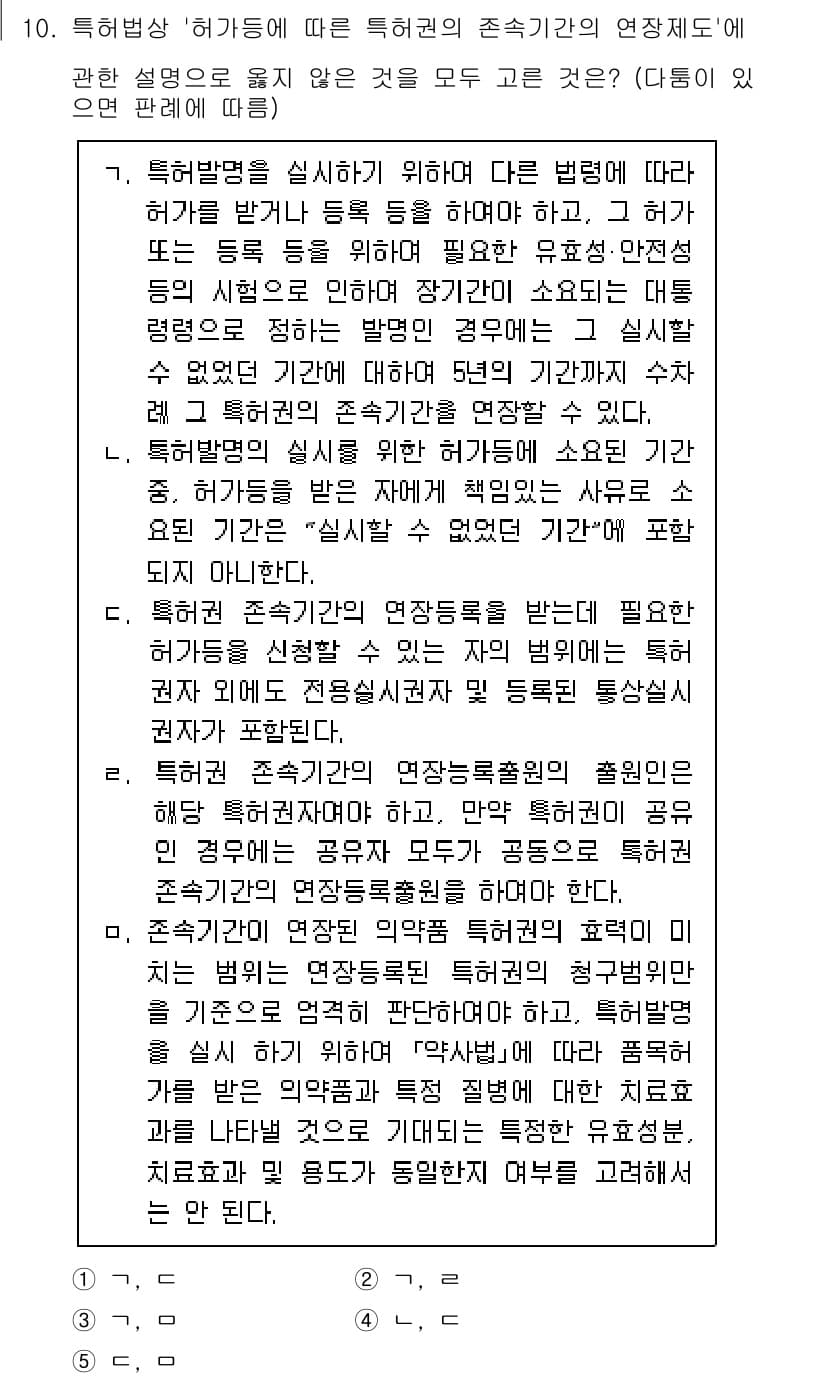 변리사_1차(1교시) 2025년 11번 - 특허법상 '허가'는 법령에 의해 특정한 권한을 부여받은 경우이다. 따라서... 에 관한 핵심 기출문제