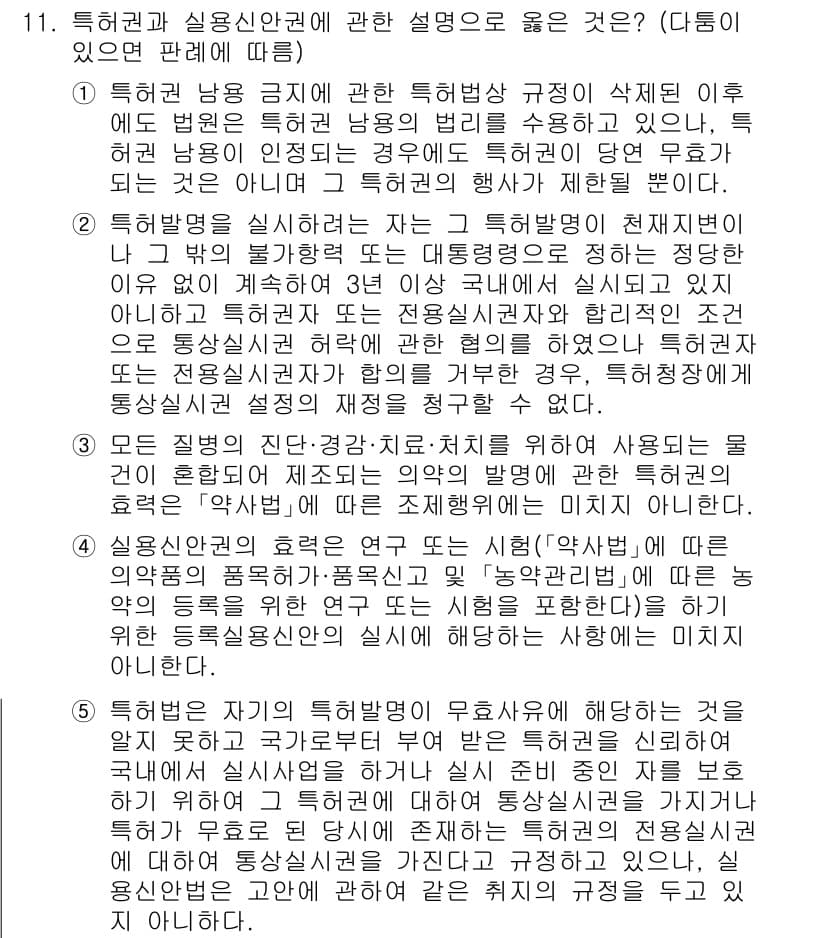 변리사_1차(1교시) 2025년 12번 - 정답과 핵심 포인트를 검수 중인 기출문제
