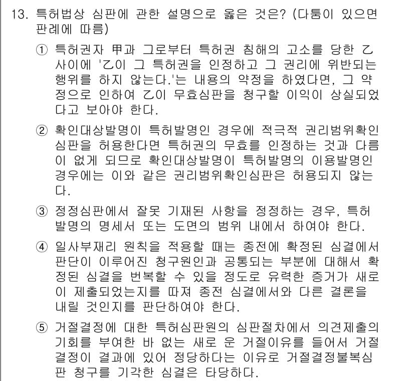 변리사_1차(1교시) 2025년 14번 - 정답과 핵심 포인트를 검수 중인 기출문제