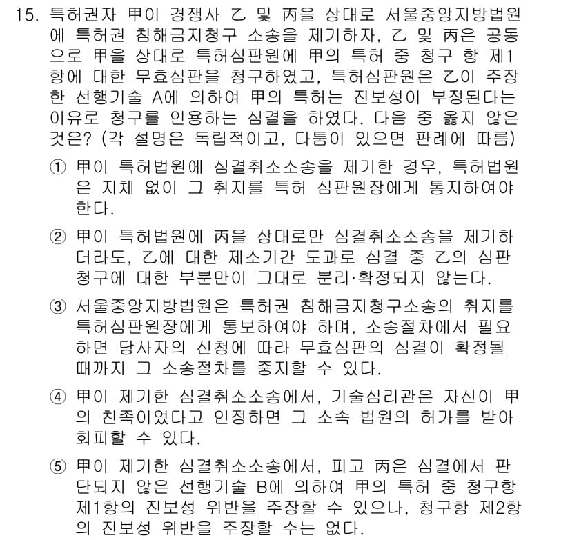 변리사_1차(1교시) 2025년 16번 - 정답 5는 등록상표가 특정 자산에 대해 우선적 권리를 보장하는 내용으로,... 에 관한 핵심 기출문제