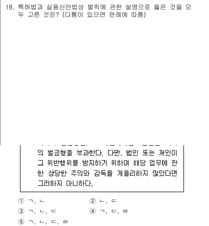 변리사_1차(1교시) 2025년 19번 - 정답과 핵심 포인트를 검수 중인 기출문제