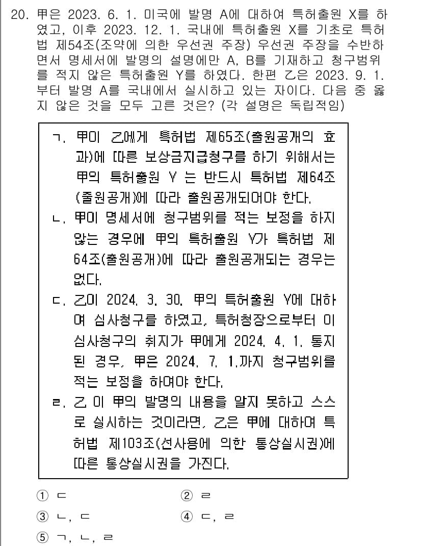 변리사_1차(1교시) 2025년 21번 - 정답과 핵심 포인트를 검수 중인 기출문제