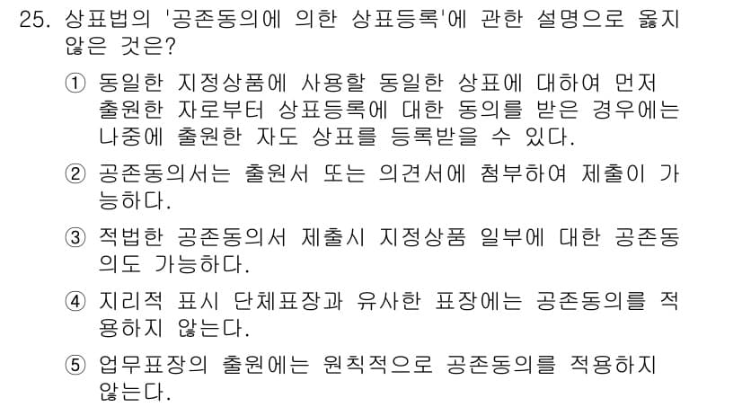 변리사_1차(1교시) 2025년 26번 - 정답과 핵심 포인트를 검수 중인 기출문제