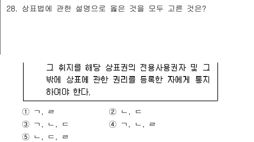 변리사_1차(1교시) 2025년 29번 - 상표법에 따르면, 상표권은 등록을 통해서만 발생하며, 상표의 사용과 관련... 에 관한 핵심 기출문제