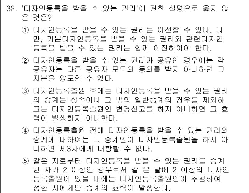 변리사_1차(1교시) 2025년 33번 - 디자인등록을 받을 수 있는 권리는 기본적으로 새로운 디자인에 대해 주어지... 에 관한 핵심 기출문제