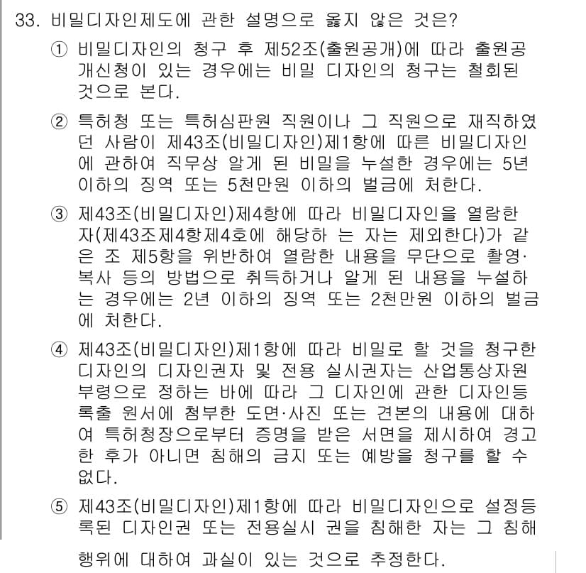변리사_1차(1교시) 2025년 34번 - 정답과 핵심 포인트를 검수 중인 기출문제