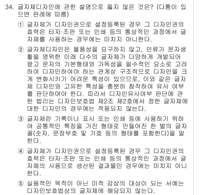 변리사_1차(1교시) 2025년 35번 - 정답과 핵심 포인트를 검수 중인 기출문제